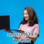 best laptop in 20k range buy now check review