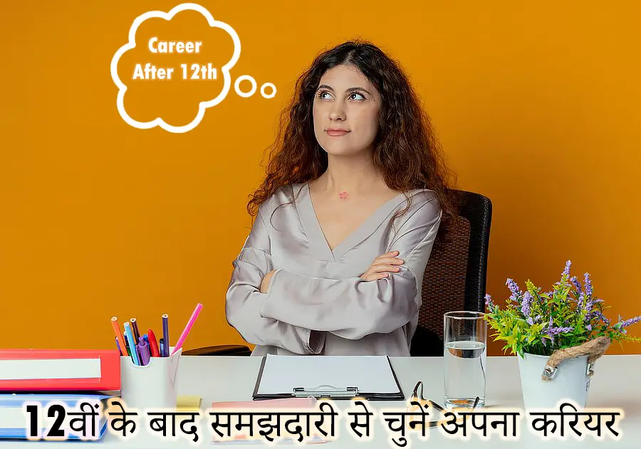 choose career after 12th