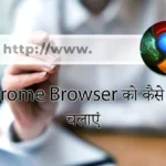 Chrome Browser