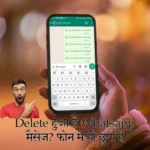 check whatsapp deleted mesage in phone