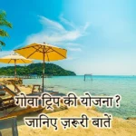 heading to goa keep these things in mind before