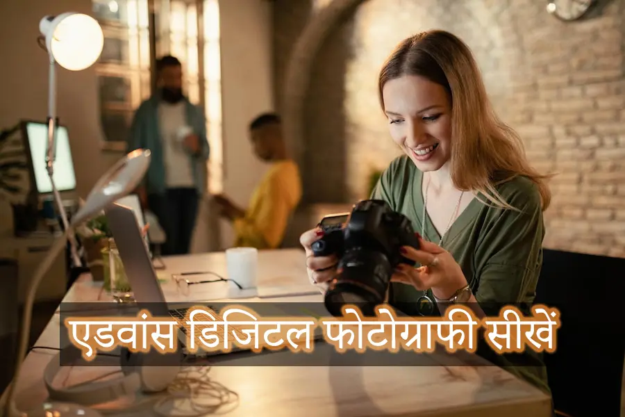 sikhe advanced digital photography step by step