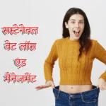 sustainable weight loss management hindi