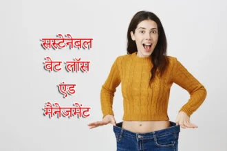 sustainable weight loss management hindi