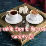 coffee tea which is better choice 2