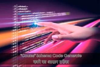 Course Schema Code Generate