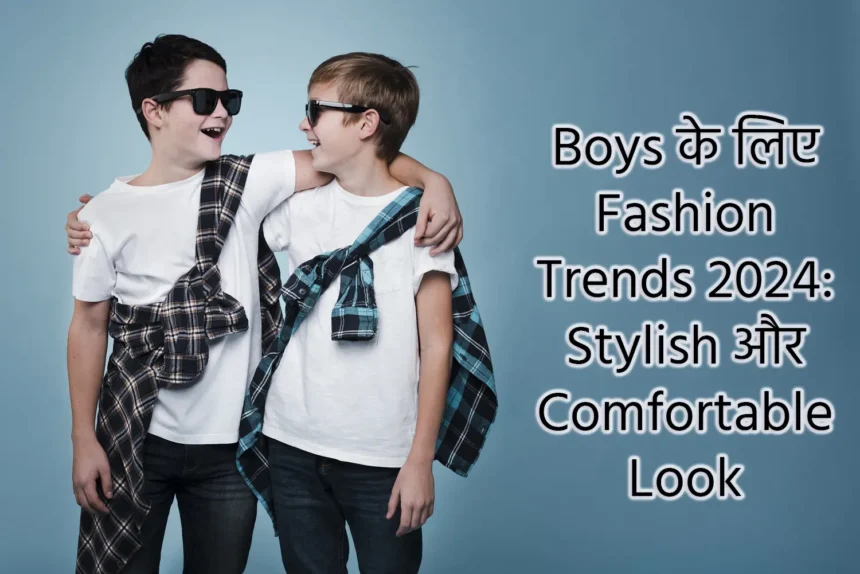 fashion trends for boys in 2024 stylish and comfortable look