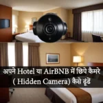 hotel mein chhupa camera kaise dhoondhen