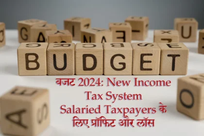 budget 2024 benefits and drawbacks for salaried taxpayers