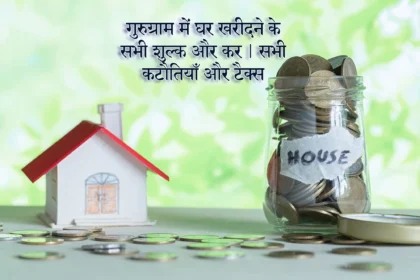 gurgaon home buying charges tax stamp duty