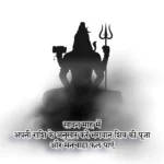 sawan 2024 rashi ke anusar bhagwan shiv ki puja upay kare