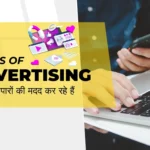 types of advertising and how they are helping businesses